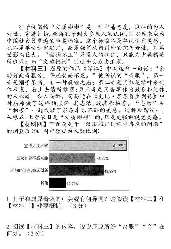 2021年陕西省中考语文连续性文本阅读考察范文（含解析）02