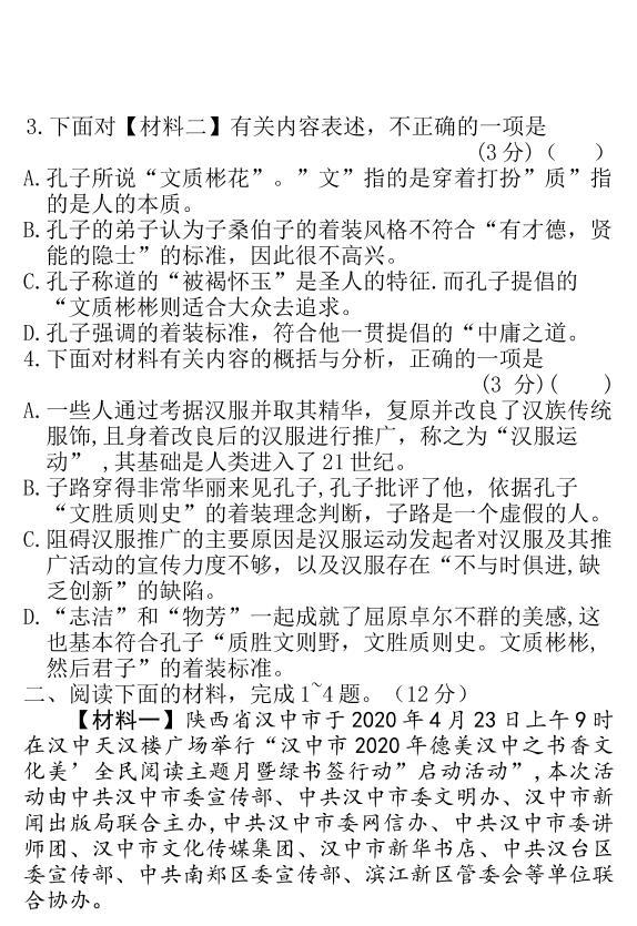 2021年陕西省中考语文连续性文本阅读考察范文（含解析）03