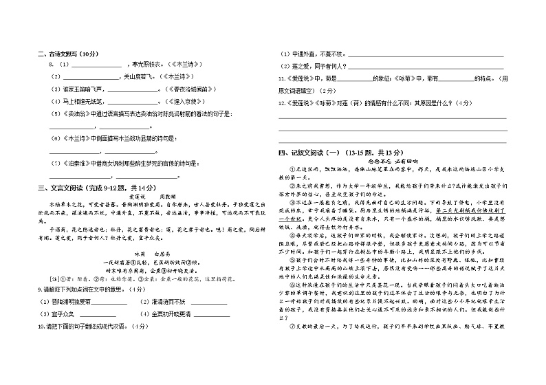 内蒙古2020-2021学年七年级语文下册部编版期中仿真测试卷（word版 含答案）02