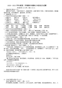 2020-2021学年山东省济宁市邹城市2020-2021学年七年级下学期期中检测语文试题