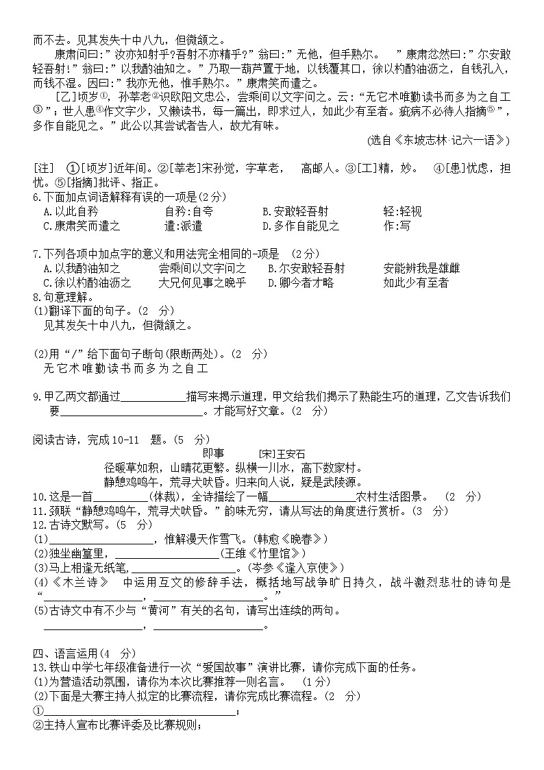 2020-2021学年山东省济宁市邹城市2020-2021学年七年级下学期期中检测语文试题02