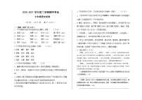 甘肃省兰州市2020-2021学年七年级下学期期中考试语文试题（word版 含答案）