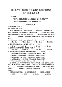 湖北省黄石经济开发区2020-2021学年七年级下学期期中质量检测语文试题（word版 含答案）