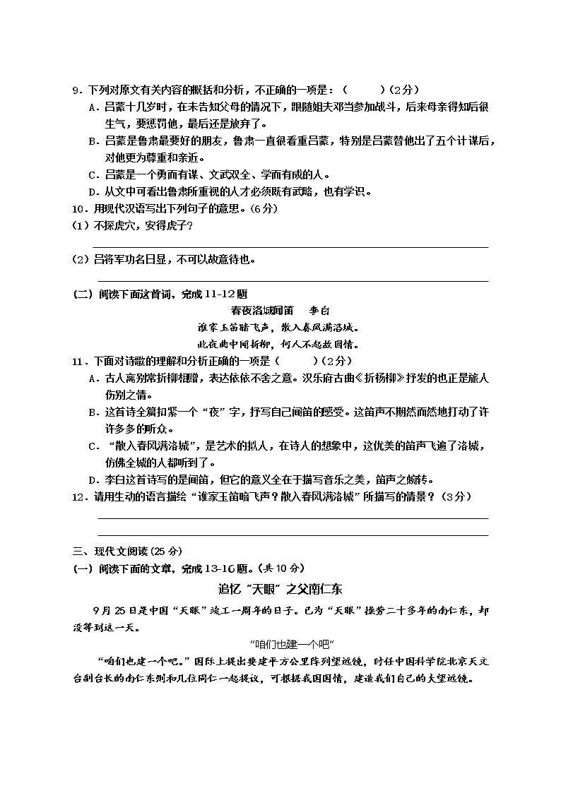 湖北省黄石经济开发区2020-2021学年七年级下学期期中质量检测语文试题（word版 含答案）03