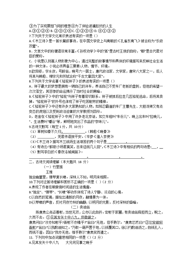 广西壮族自治区防城港市防城区2020-2021学年七年级下学期期中质量检测语文试卷（word版 含答案）02