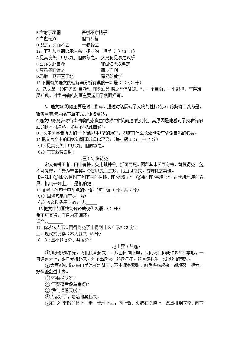 广西壮族自治区防城港市防城区2020-2021学年七年级下学期期中质量检测语文试卷（word版 含答案）03