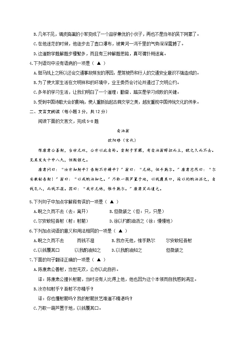 四川省成都市大邑县2020-2021学年七年级下学期期中考试语文试题（word版 含答案）02