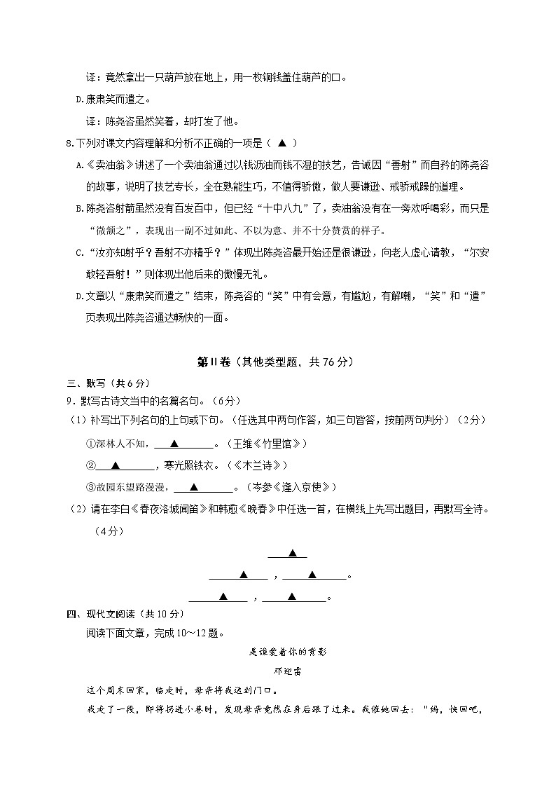 四川省成都市大邑县2020-2021学年七年级下学期期中考试语文试题（word版 含答案）03