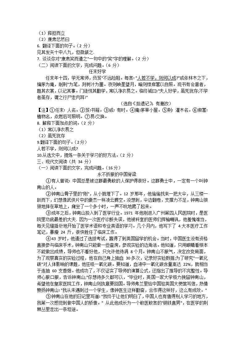 山东省聊城市东阿县2020-2021学年七年级下学期期中考试语文试题（word版 含答案）02