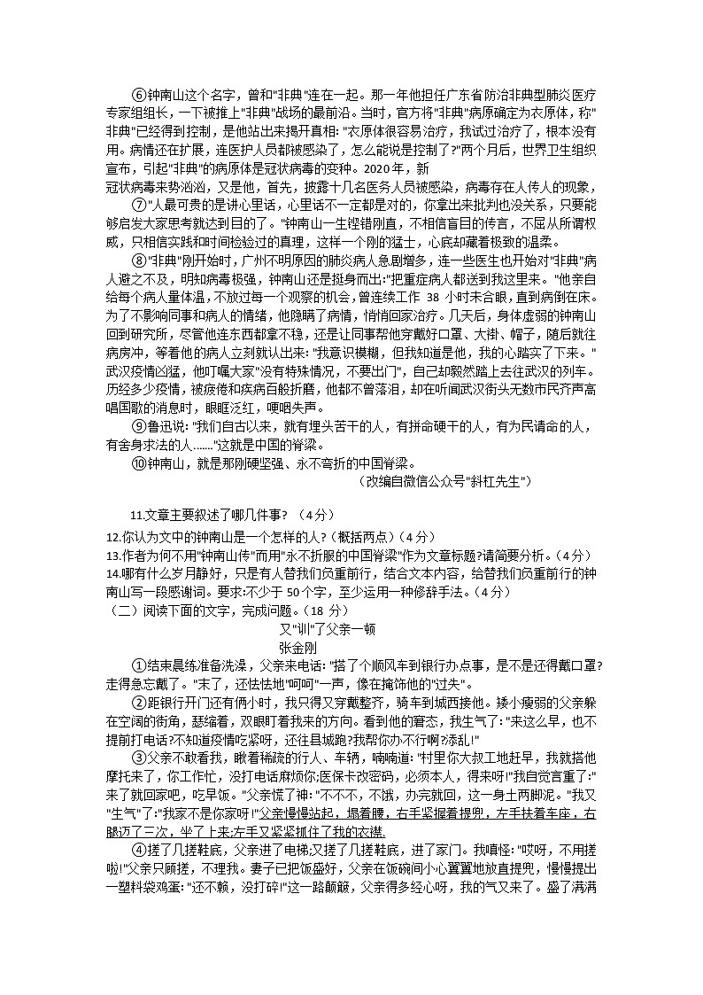山东省聊城市东阿县2020-2021学年七年级下学期期中考试语文试题（word版 含答案）03