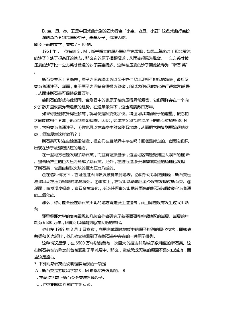 天津市南开区2020-2021学年八年级下学期期中考试语文试题（word版 含答案）第2页