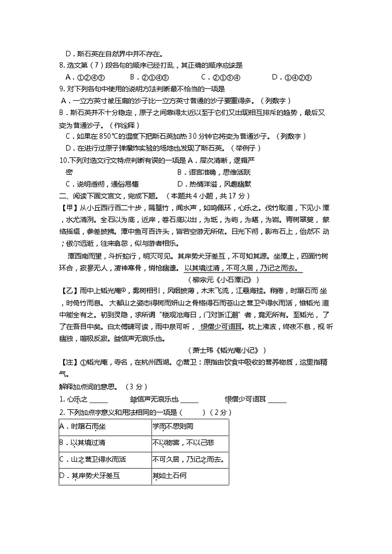 天津市南开区2020-2021学年八年级下学期期中考试语文试题（word版 含答案）第3页