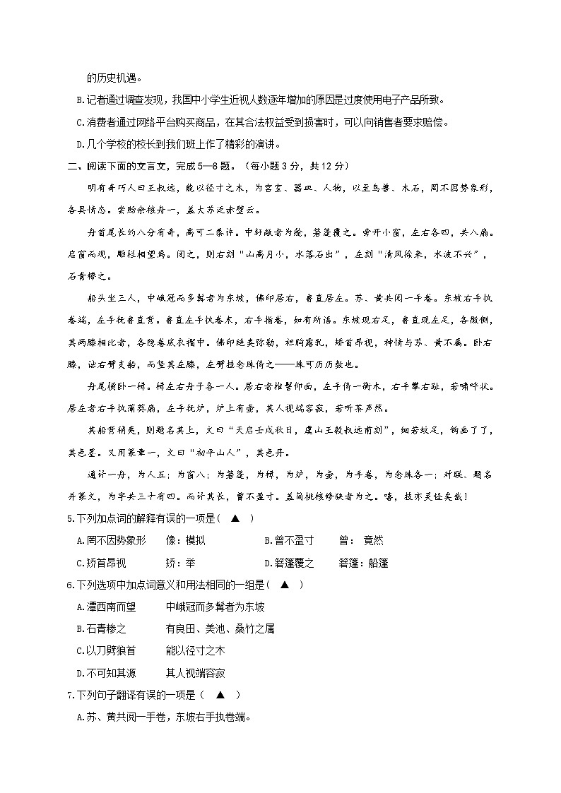四川省成都市大邑县2020-2021学年八年级下学期期中考试语文试题（word版 含答案）02