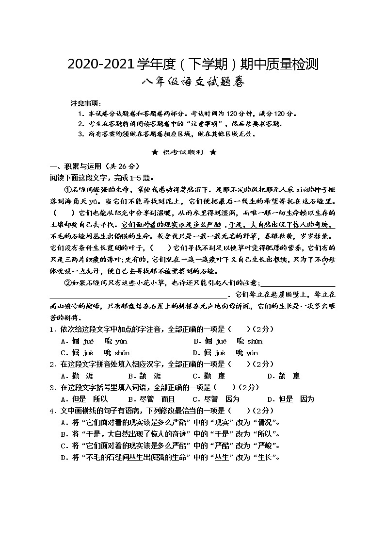 湖北省黄石经济开发区2020-2021学年八年级下学期期中质量检测语文试题（word版 含答案）01