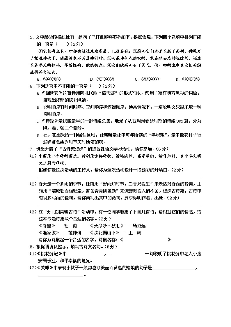 湖北省黄石经济开发区2020-2021学年八年级下学期期中质量检测语文试题（word版 含答案）02