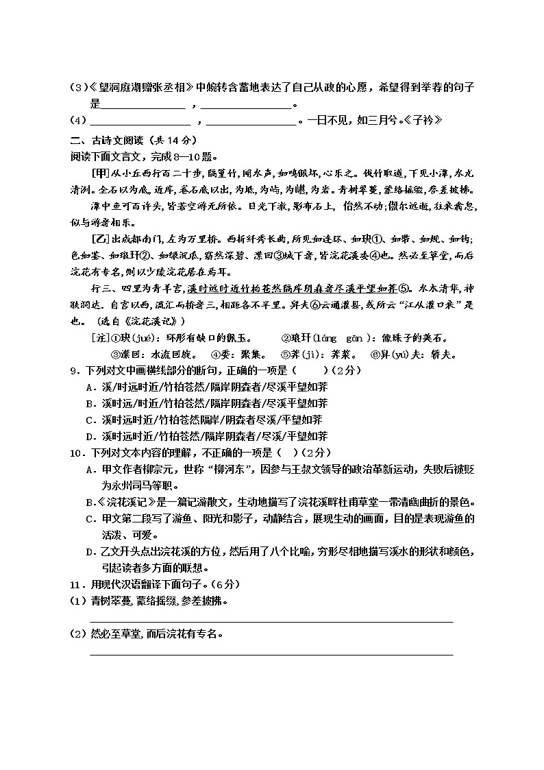 湖北省黄石经济开发区2020-2021学年八年级下学期期中质量检测语文试题（word版 含答案）03