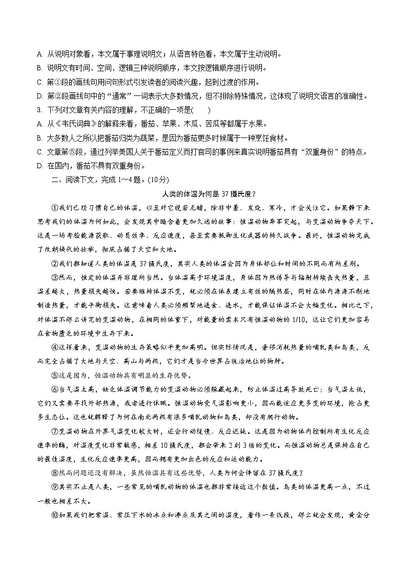 初中语文中考模拟试卷 专题十三  说明文阅读02