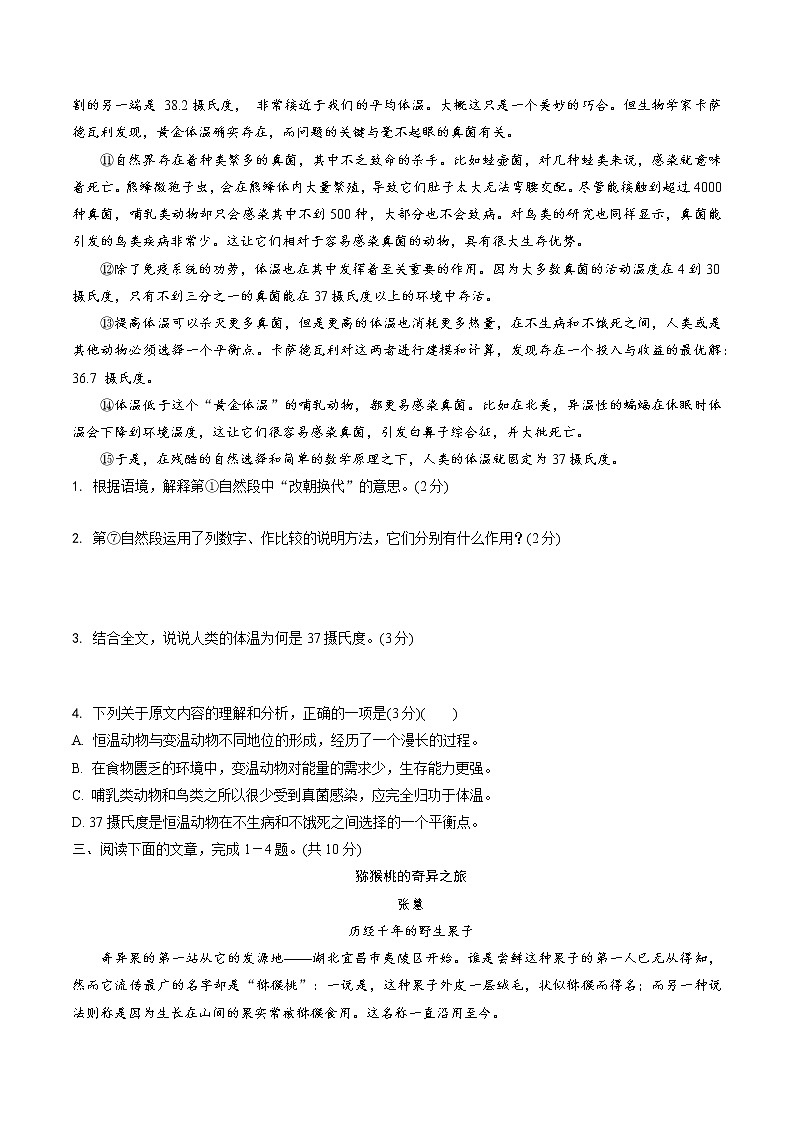 初中语文中考模拟试卷 专题十三  说明文阅读03