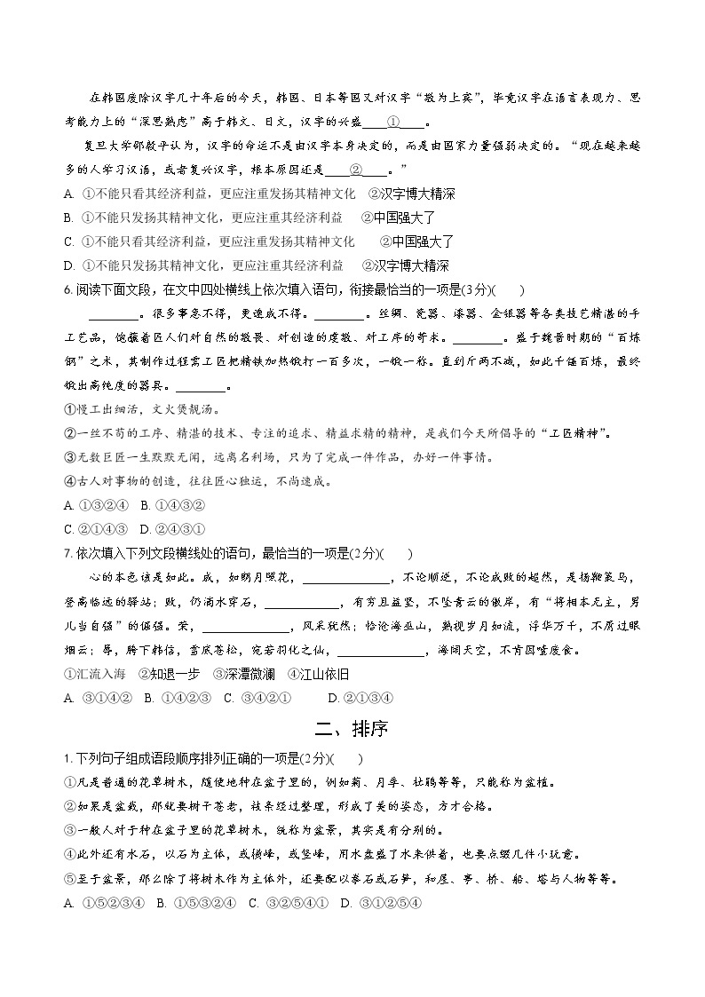 初中语文中考模拟试卷 专题五  衔接排序02