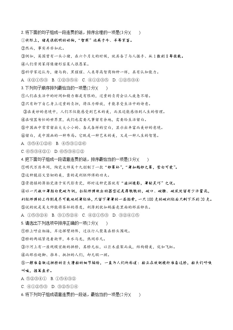 初中语文中考模拟试卷 专题五  衔接排序03
