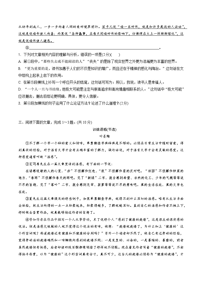 初中语文中考模拟试卷 专题十四  议论文阅读03
