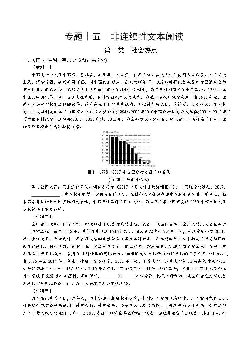 初中语文中考模拟试卷 专题十五  非连续性文本阅读01