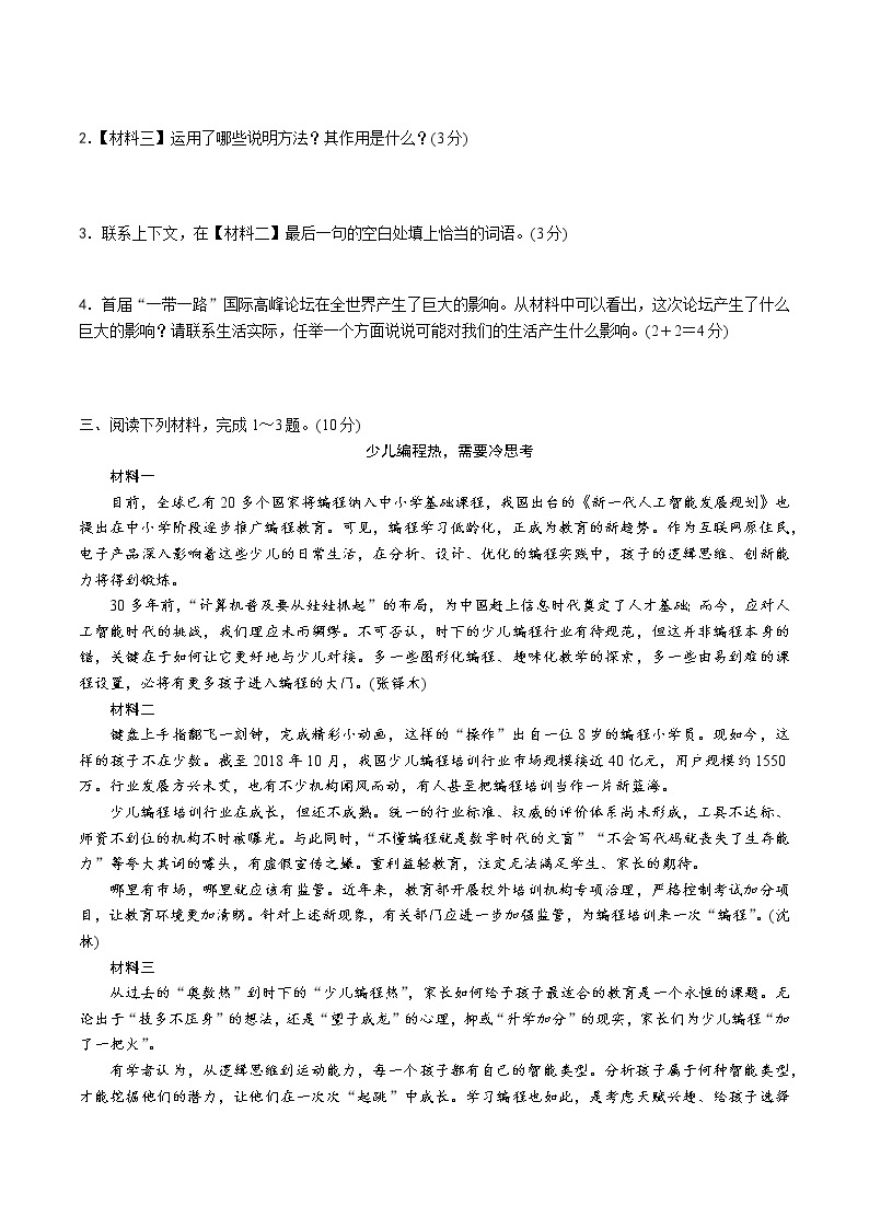 初中语文中考模拟试卷 专题十五  非连续性文本阅读03
