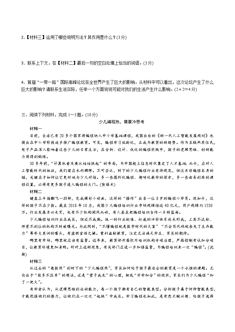 初中语文中考模拟试卷 专题十五  非连续性文本阅读第3页