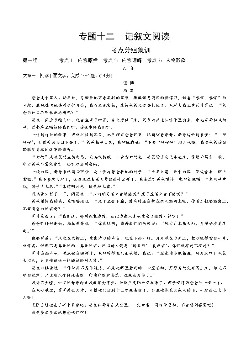 初中语文中考模拟试卷 专题十二  记叙文阅读01