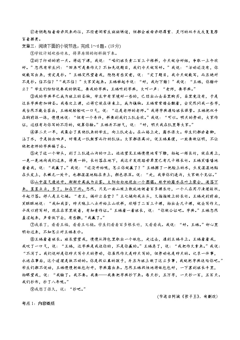 初中语文中考模拟试卷 专题十二  记叙文阅读03