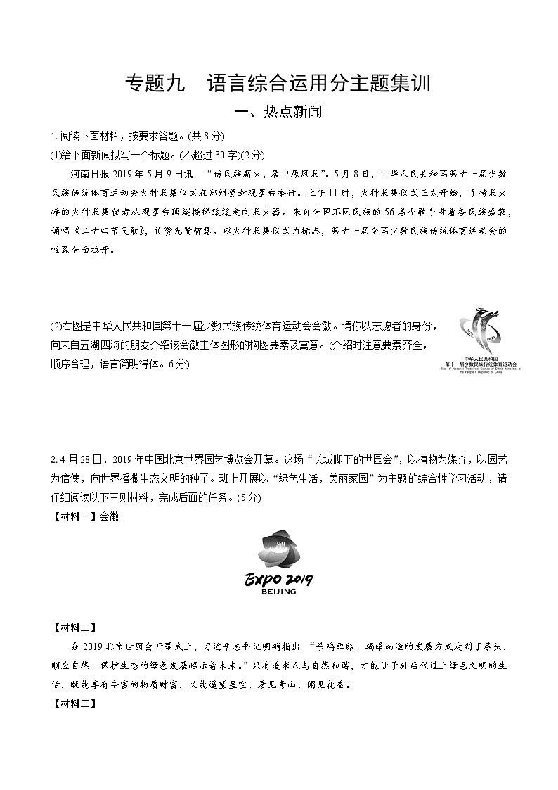 初中语文中考模拟试卷 专题九  语言综合运用分主题集训01