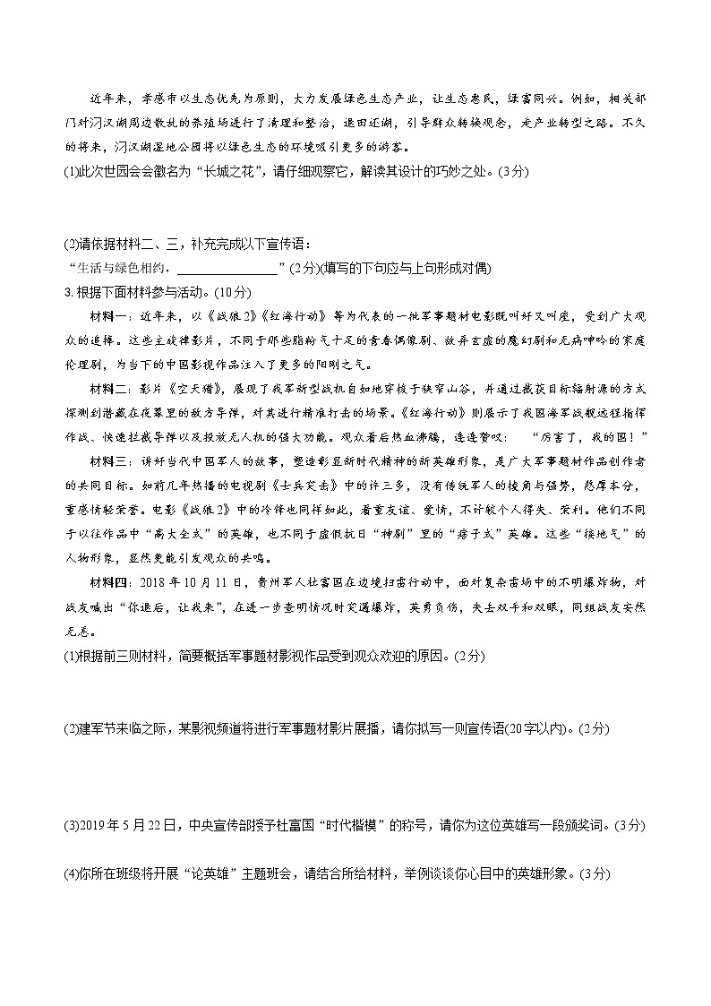 初中语文中考模拟试卷 专题九  语言综合运用分主题集训02