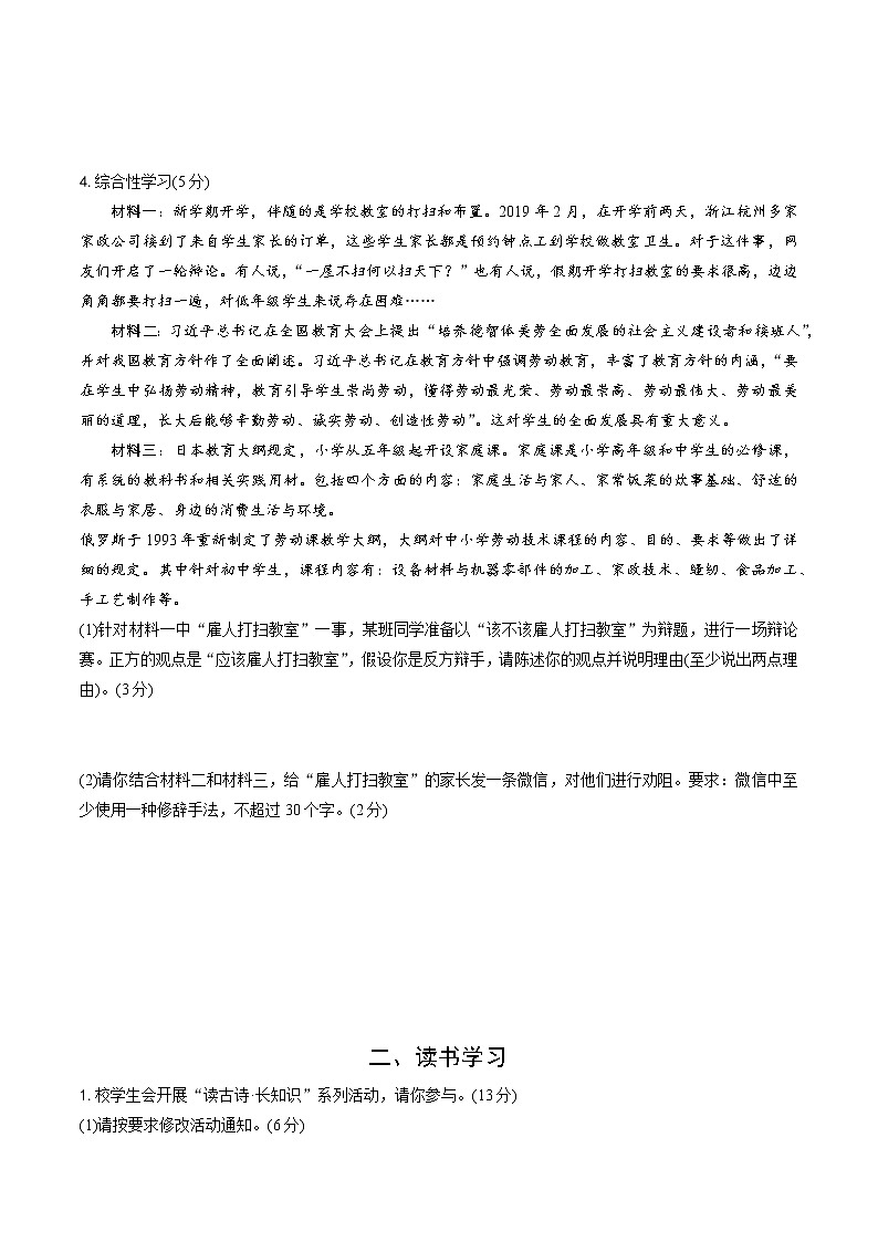 初中语文中考模拟试卷 专题九  语言综合运用分主题集训03
