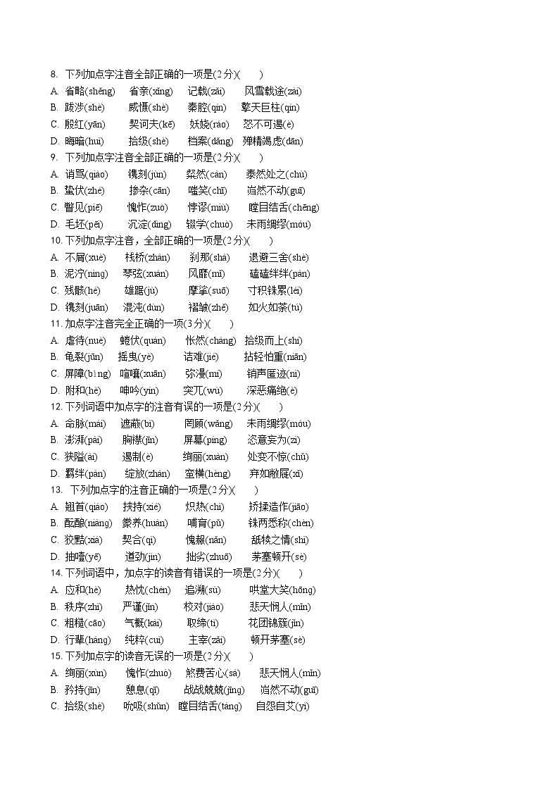 初中语文中考模拟试卷 专题一 字音字形02