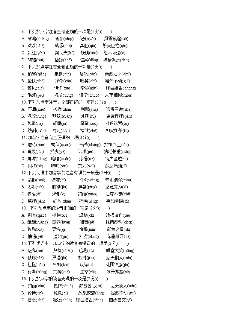 初中语文中考模拟试卷 专题一 字音字形02