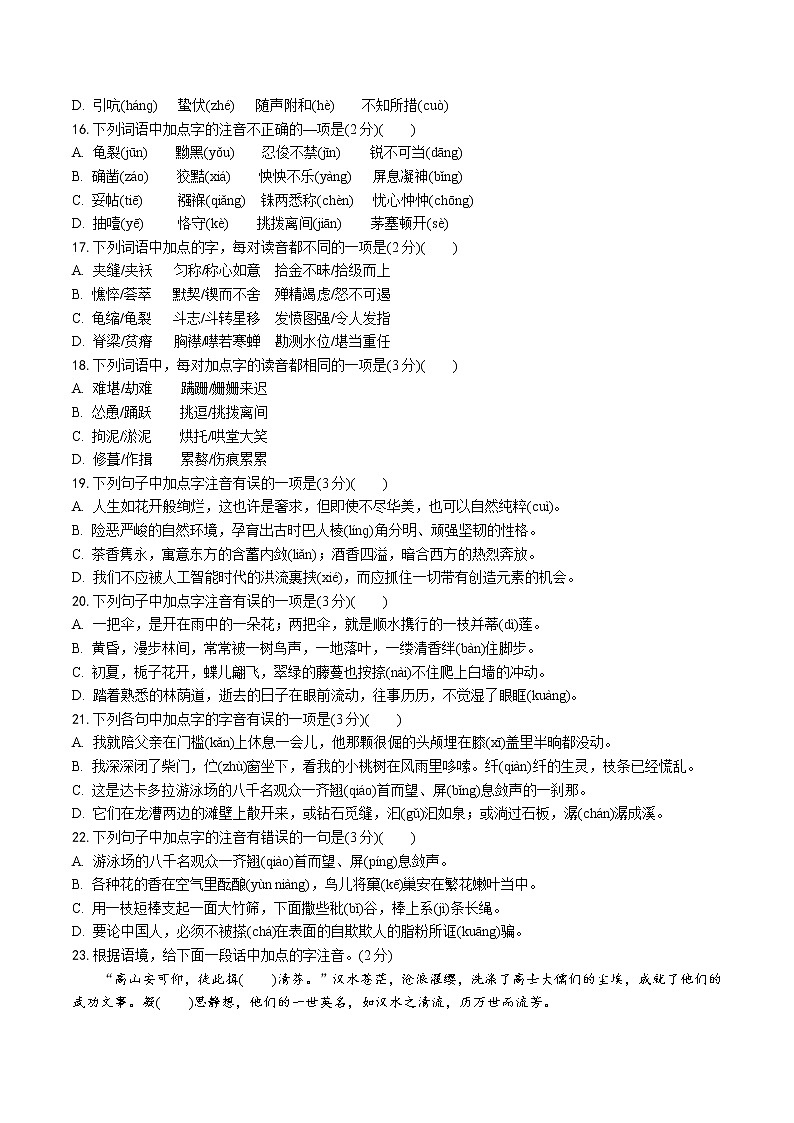 初中语文中考模拟试卷 专题一 字音字形03