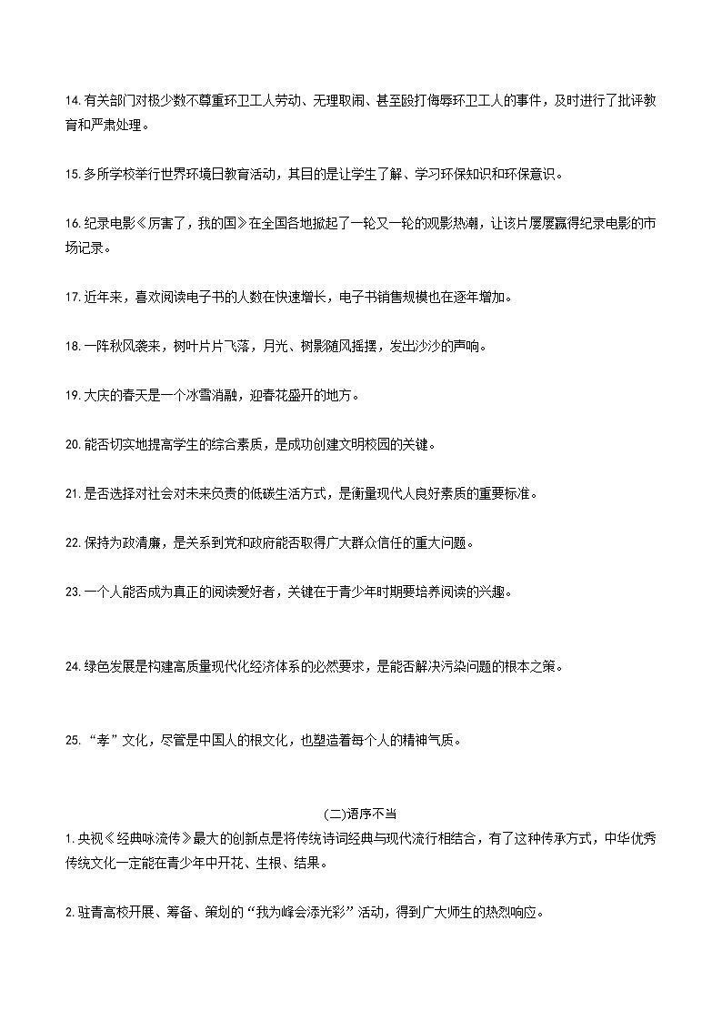 初中语文中考模拟试卷 专题三  病句与标点02