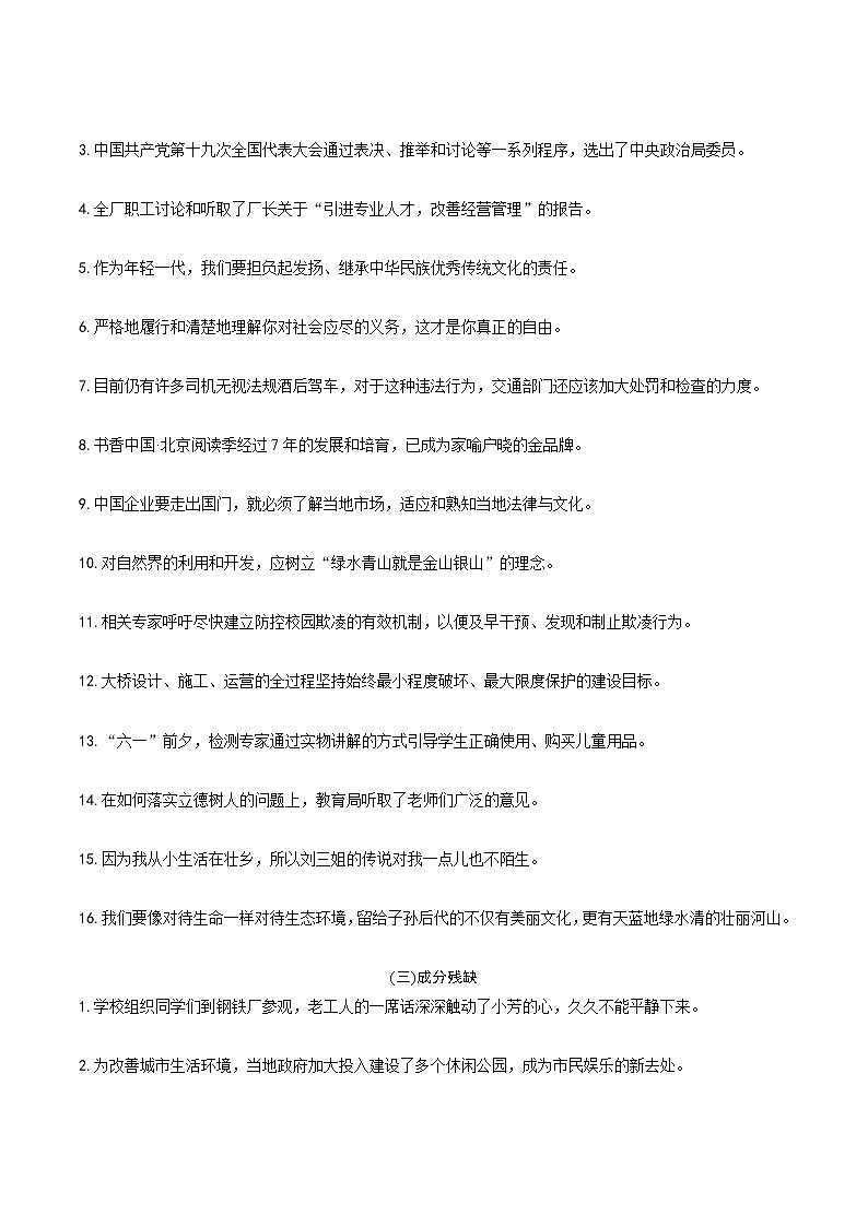 初中语文中考模拟试卷 专题三  病句与标点03
