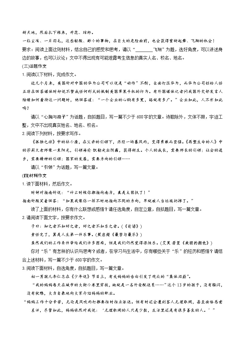 初中语文中考模拟试卷 专题十六  全国中考作文分类展示02