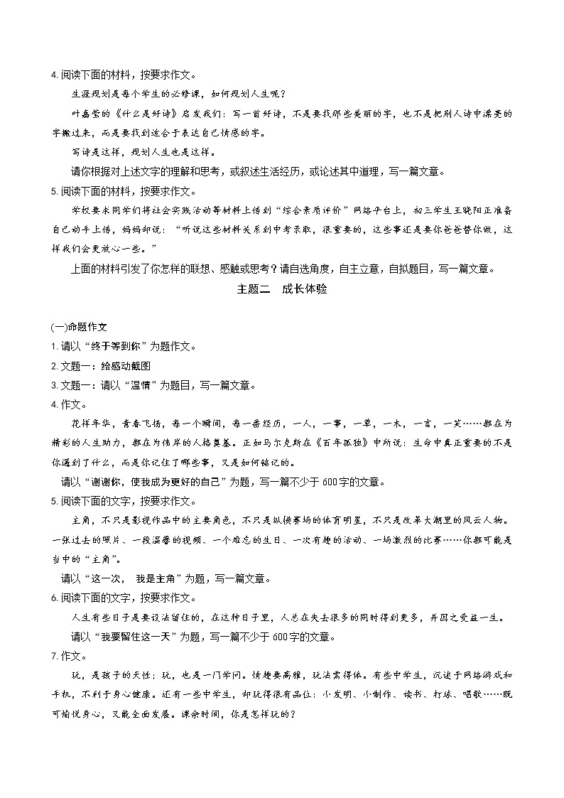 初中语文中考模拟试卷 专题十六  全国中考作文分类展示03
