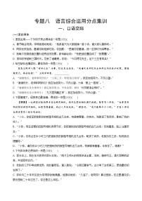 初中语文中考模拟试卷 专题八  语言综合运用分点集训