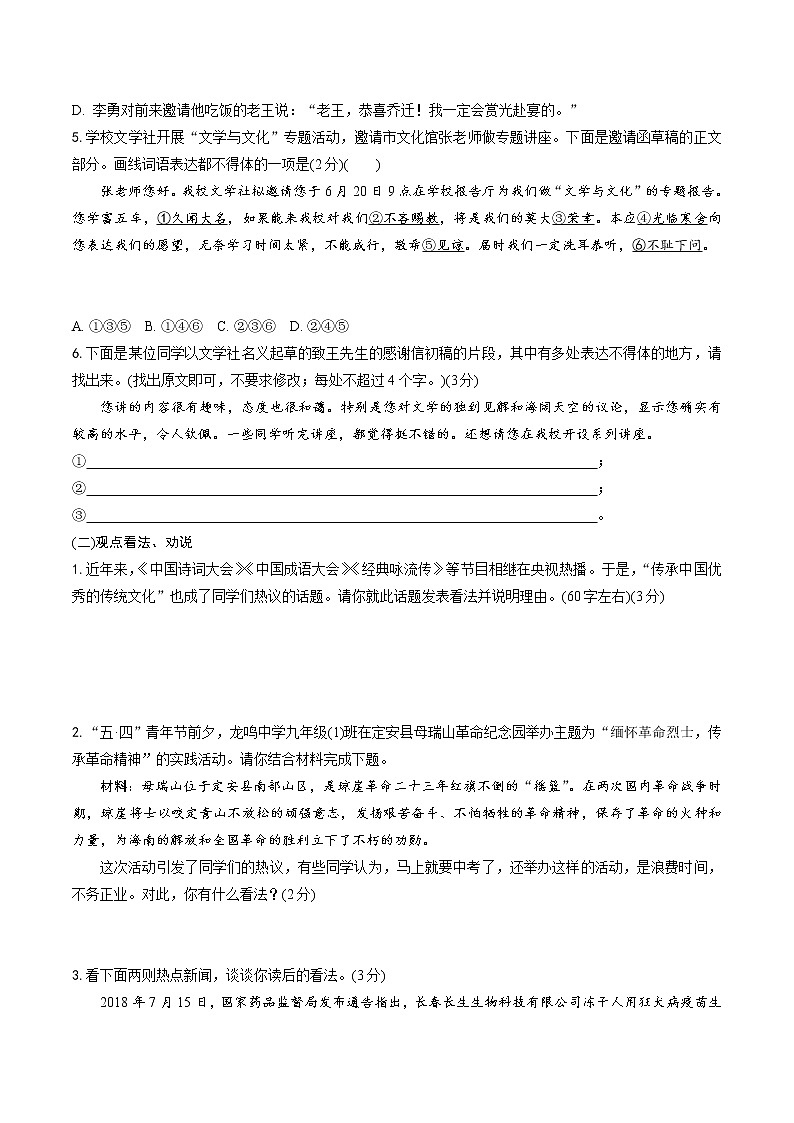 初中语文中考模拟试卷 专题八  语言综合运用分点集训02