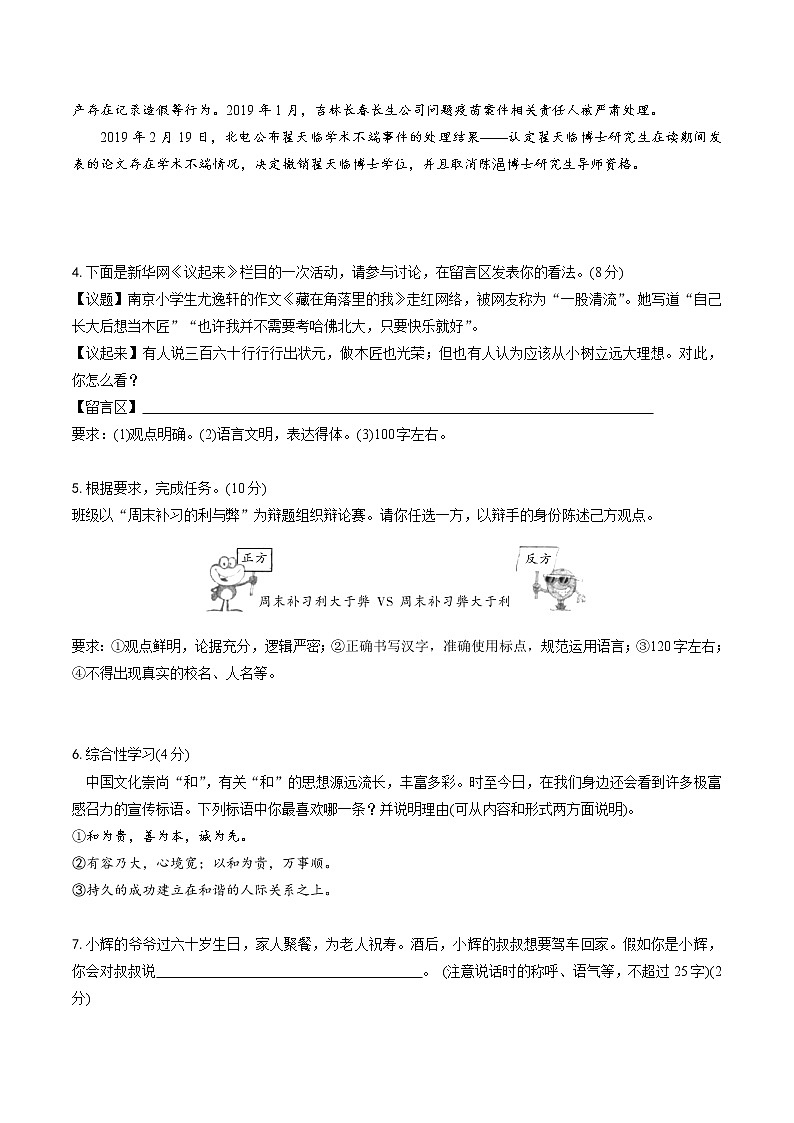 初中语文中考模拟试卷 专题八  语言综合运用分点集训03