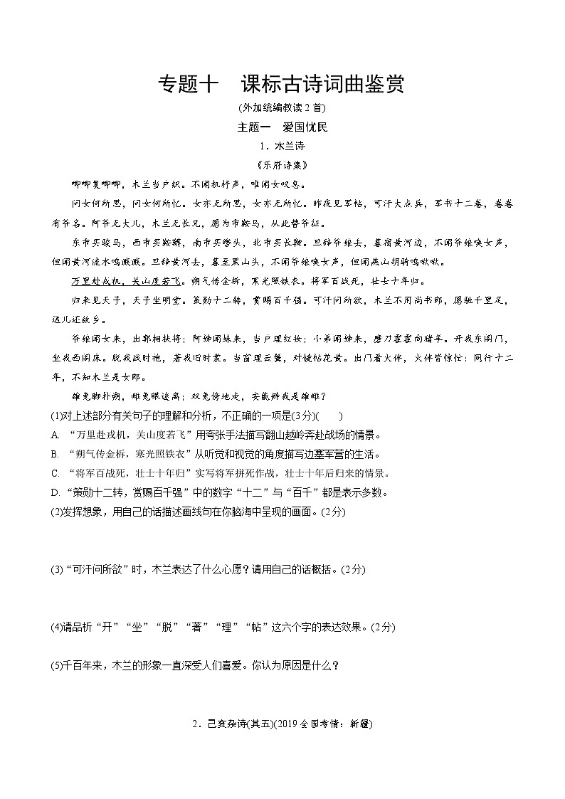 初中语文中考模拟试卷 专题十 课标古诗词曲鉴赏01