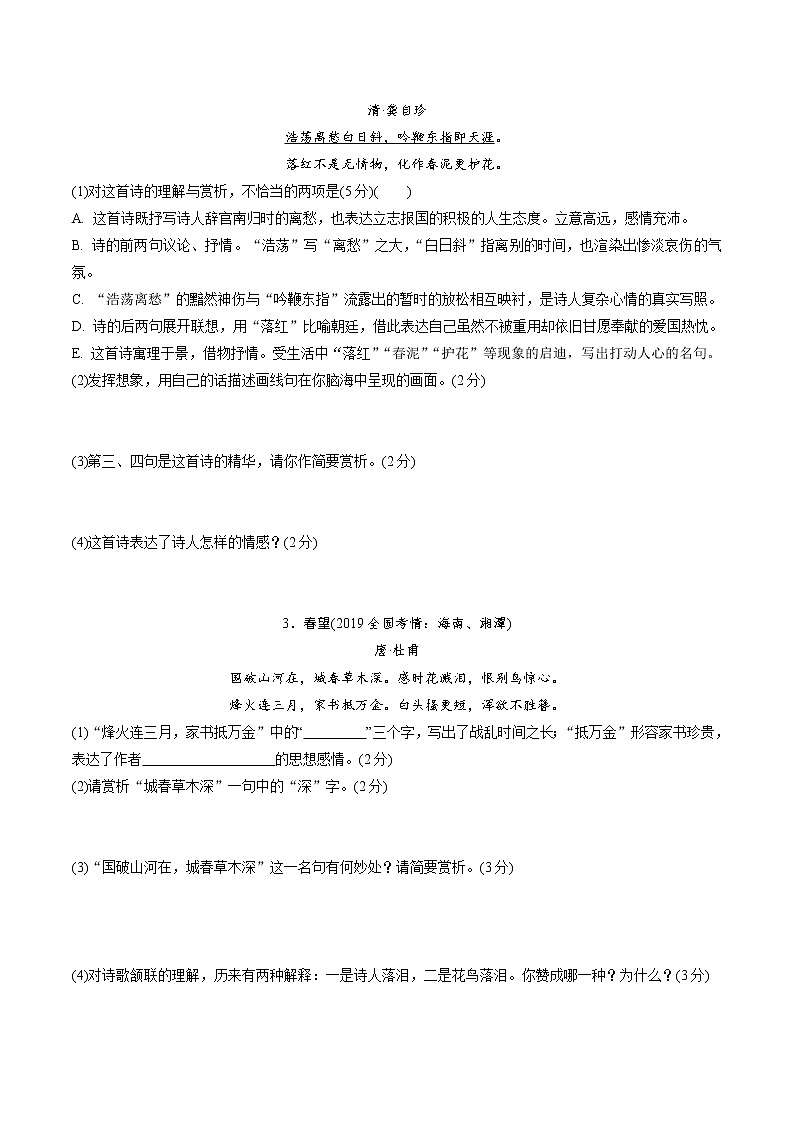 初中语文中考模拟试卷 专题十 课标古诗词曲鉴赏02