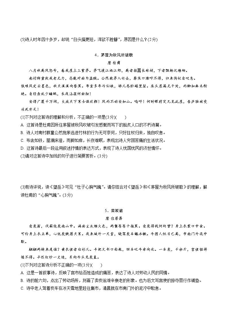 初中语文中考模拟试卷 专题十 课标古诗词曲鉴赏03