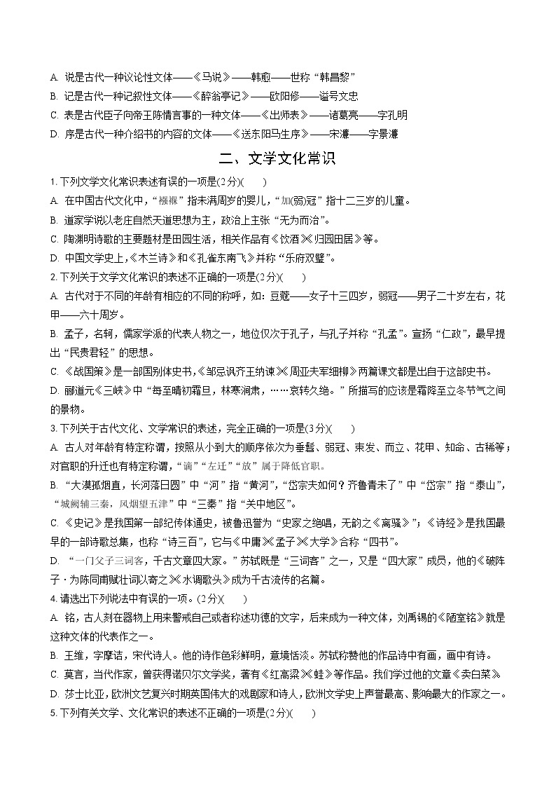初中语文中考模拟试卷  专题七  文学文化常识与名著阅读02