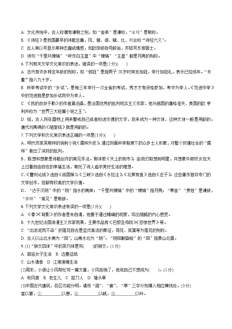 初中语文中考模拟试卷  专题七  文学文化常识与名著阅读03