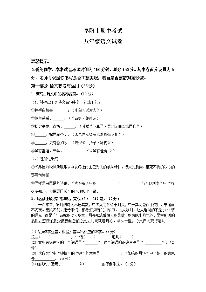 安徽省阜阳市2020-2021学年八年级下学期期中考试语文试题（word版，含答案）01
