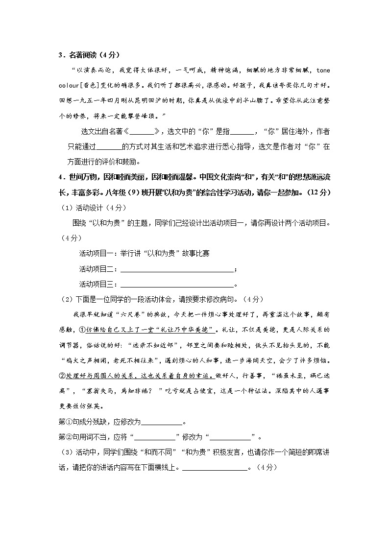 安徽省阜阳市2020-2021学年八年级下学期期中考试语文试题（word版，含答案）02